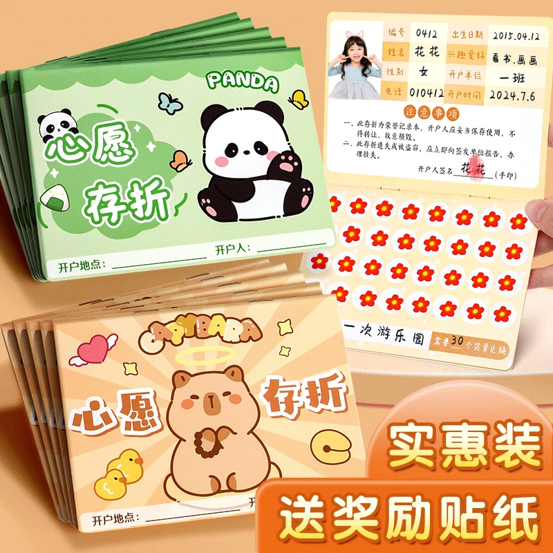 心愿存折小学生积分卡奖励卡小红花奖励孩子的积分卡家庭卡皮巴拉
