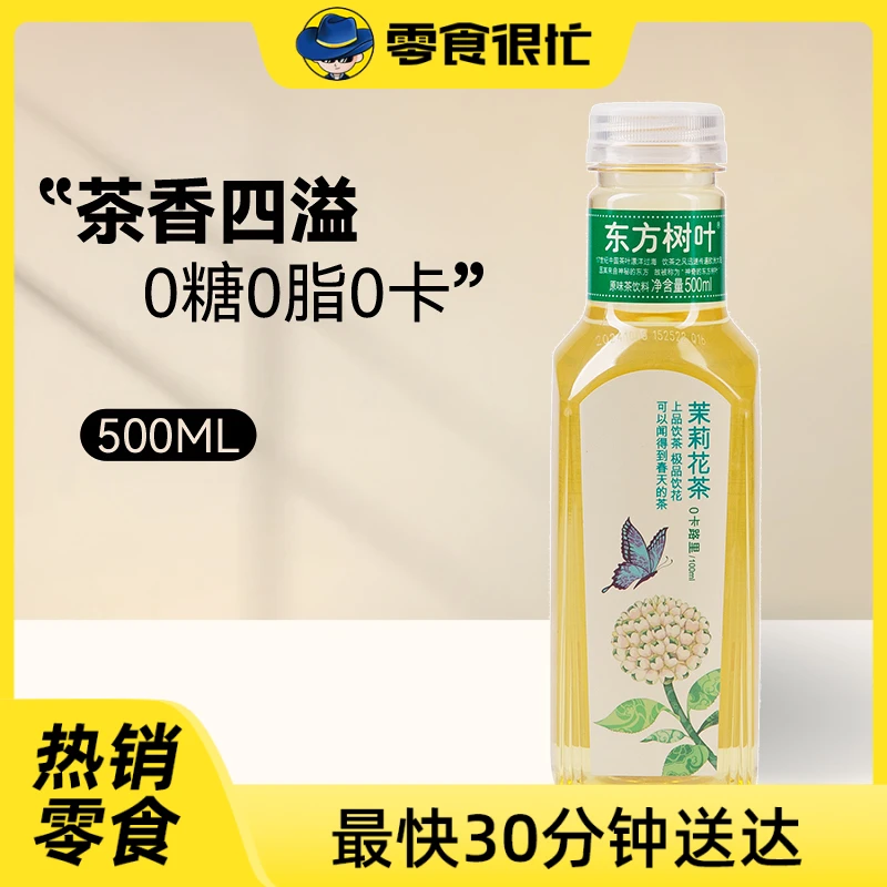 东方树叶茉莉花茶500ml/瓶
