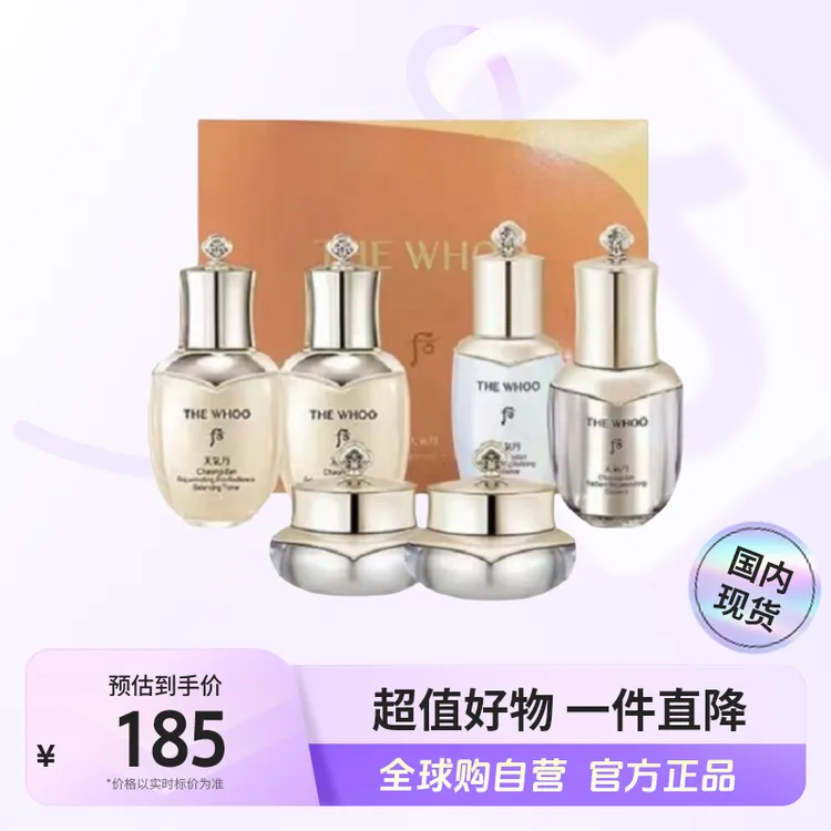 【国内现货】2盒装 THEWHOO/后正品天气丹光耀系列6件套98ml保湿【h】