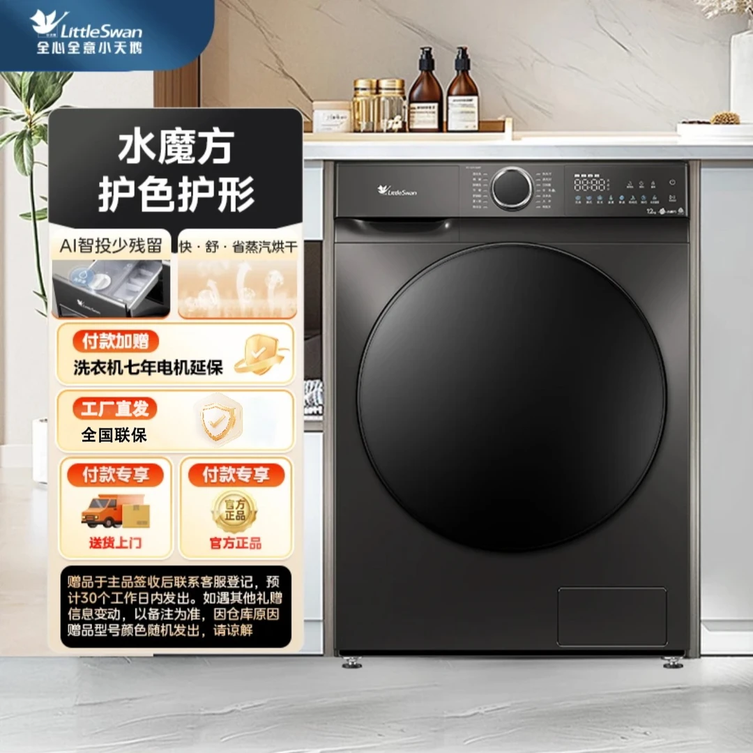 小天鹅新品TD100V618PLUS水魔方10公斤大容量洗烘一体滚筒洗衣机