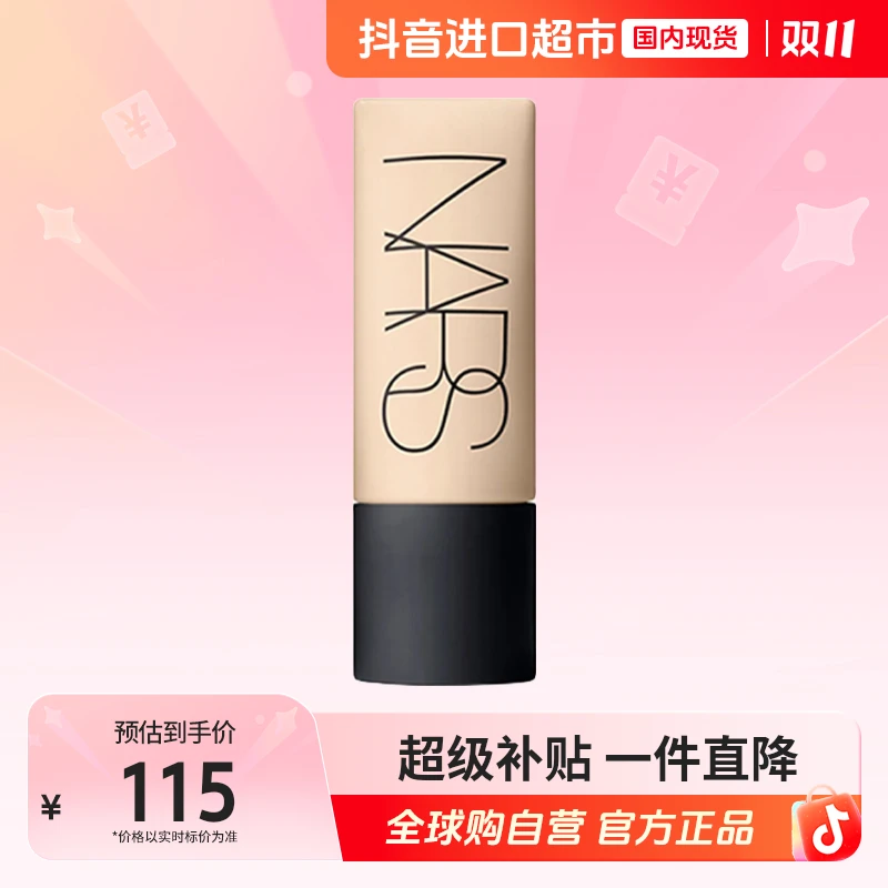 【有效期至26.02】NARS 柔哑净瑕持妆粉底液L0#/L1#/L2# 45ml 【h】