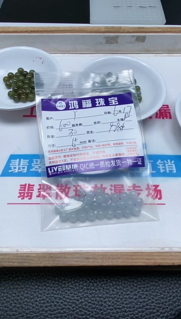 手饰翡翠未镶嵌?**?翡翠 散珠 冰晴底 6+mm