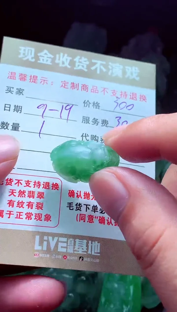 未镶嵌定制翡翠王*姐翡翠毛货定制561196