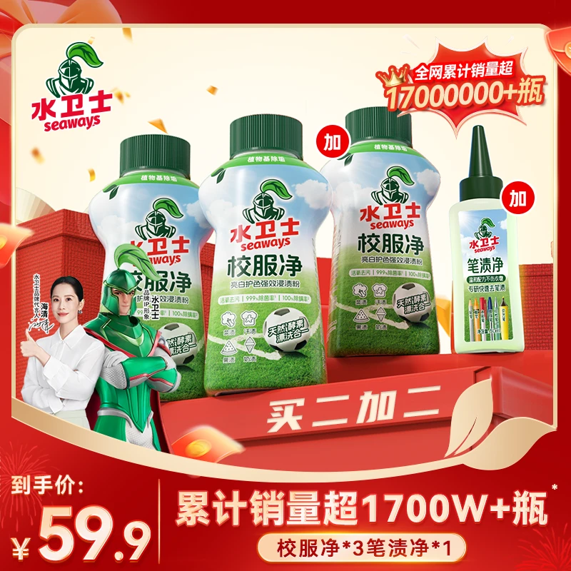 【居家好物】水卫士校服净香氛泡洗粉除顽渍增白去黄除菌除螨爆炸盐