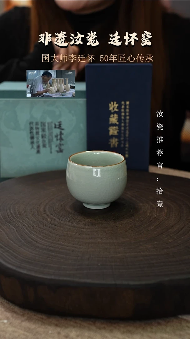 李廷怀国大师卵青色圆融杯亲工款