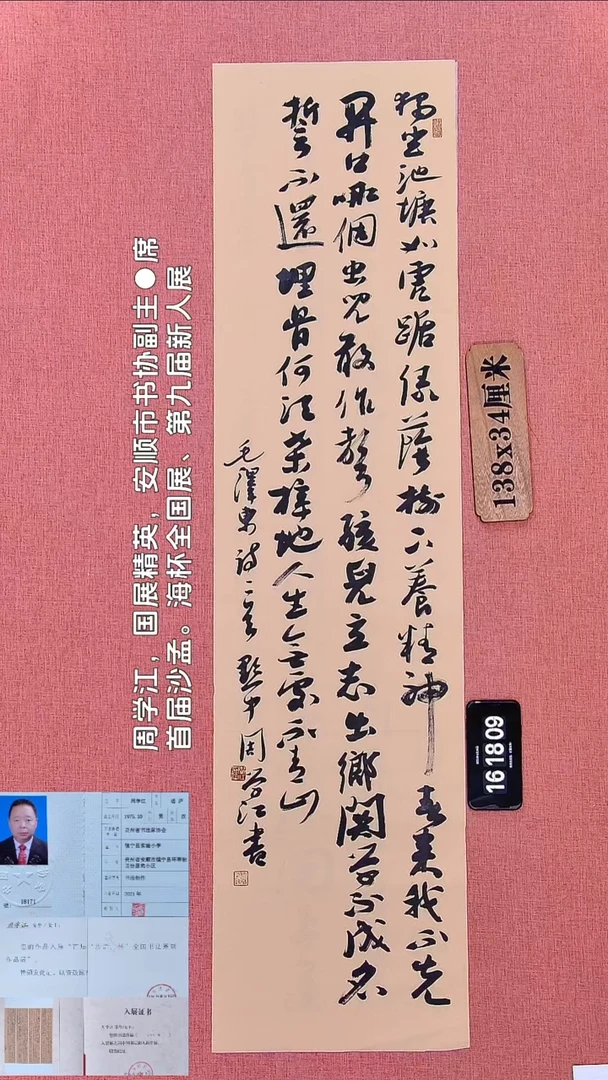 书法142         周老师书法作品