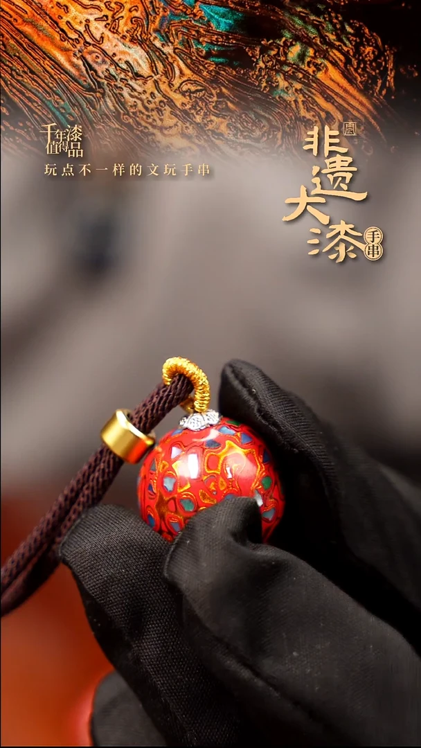 20mm闽越大漆非遗漆珠挂脖吊坠配饰