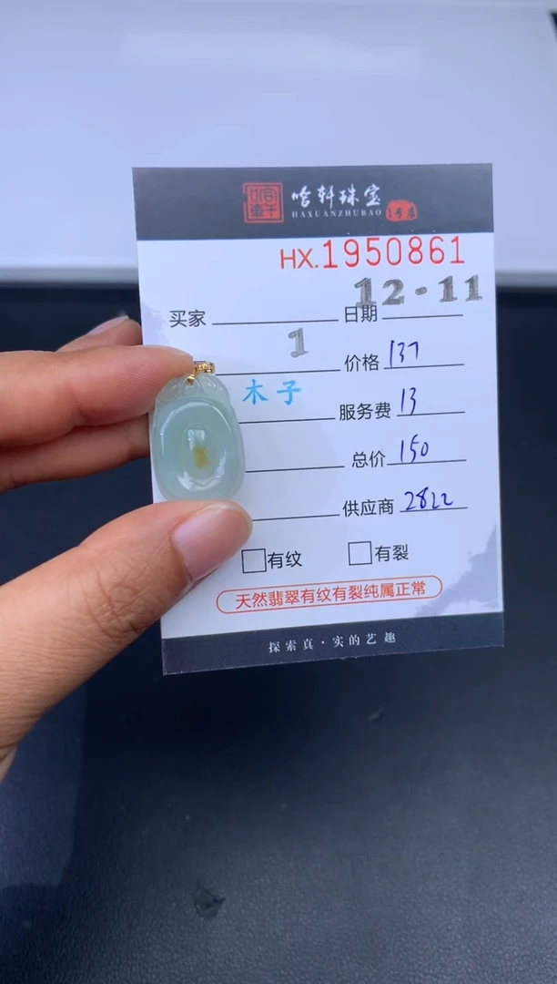 未镶嵌挂件翡翠哈轩 挂件1