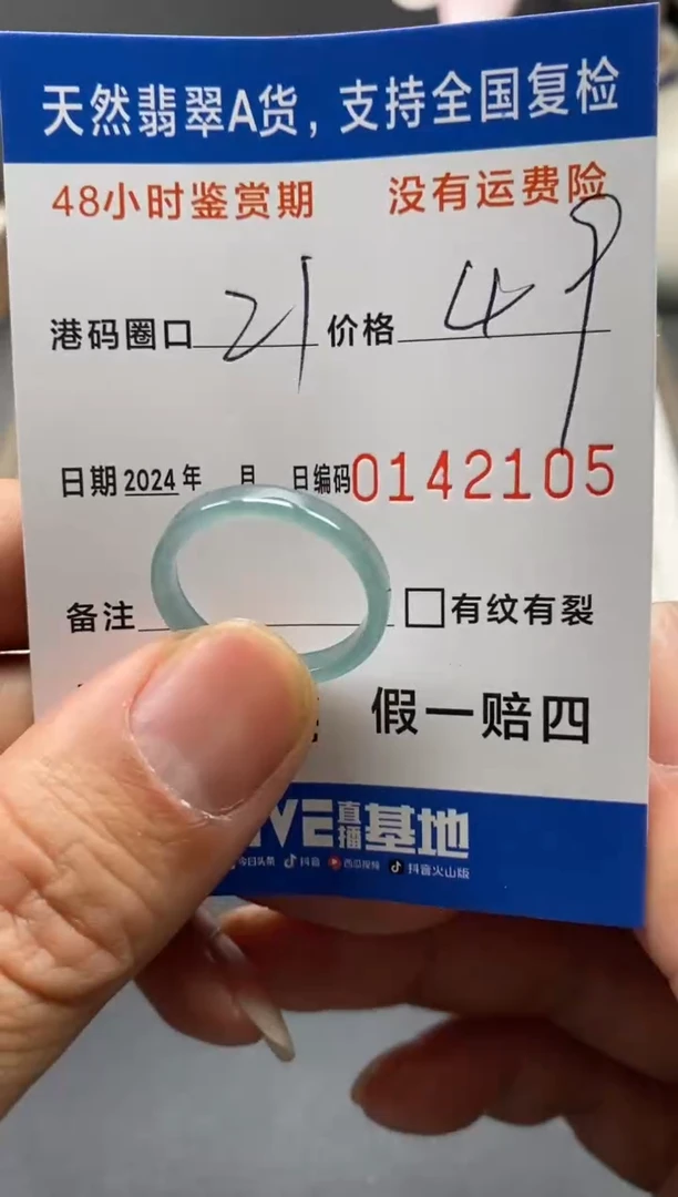 【闪购商品】翡翠戒圈未镶嵌 天然A货翡翠戒圈2105