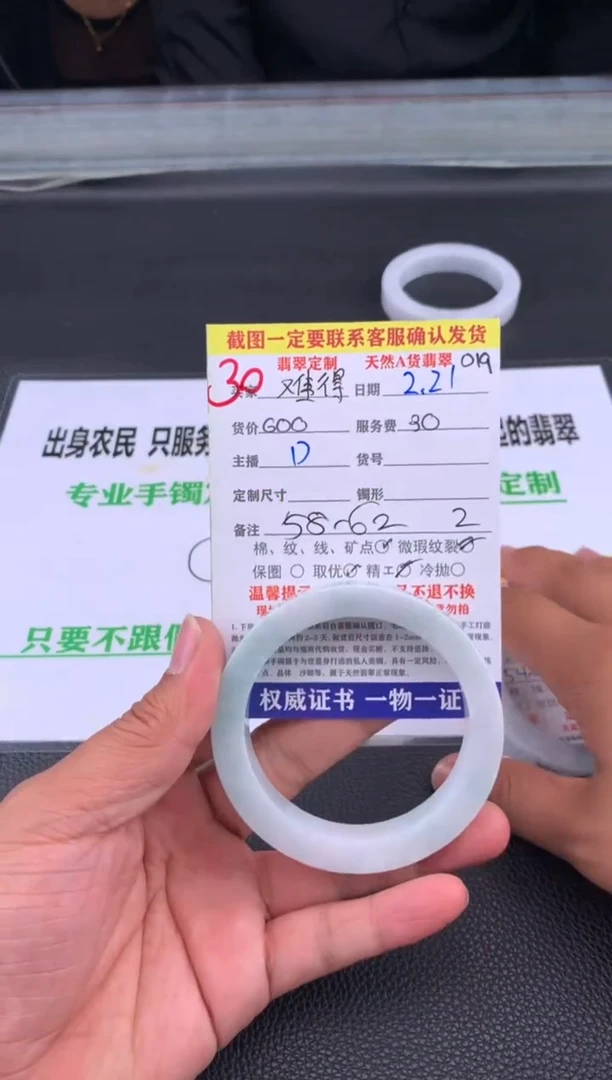 【闪购商品】定制翡翠未镶嵌30#手镯定制链接