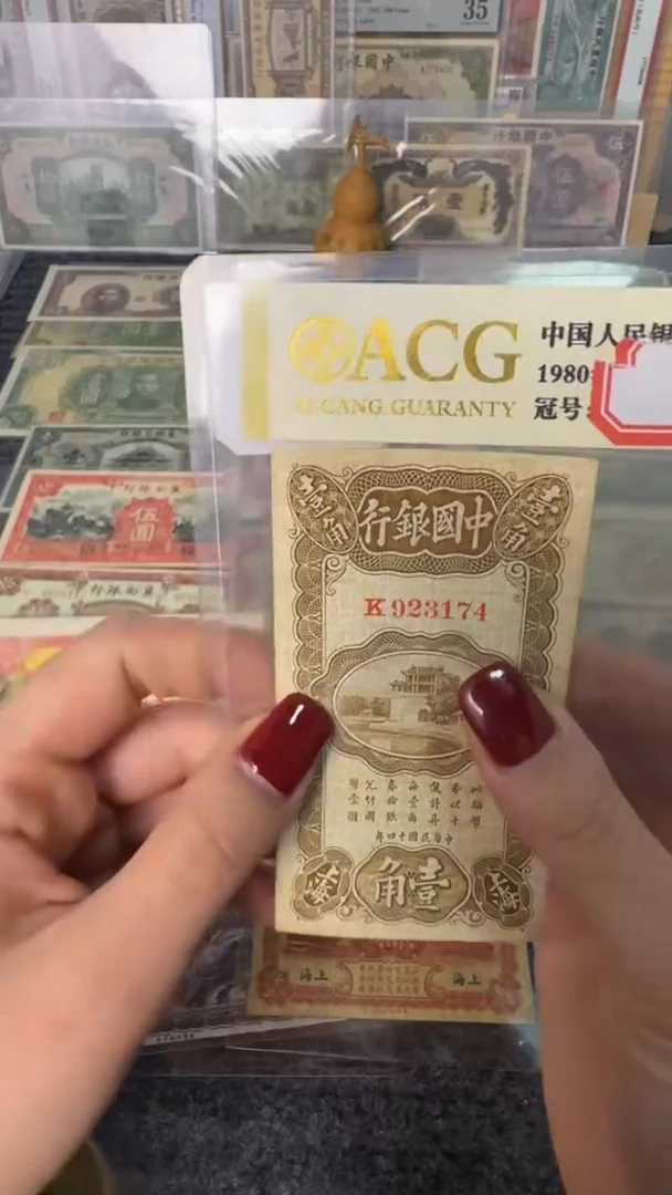 纸923174   面值1角