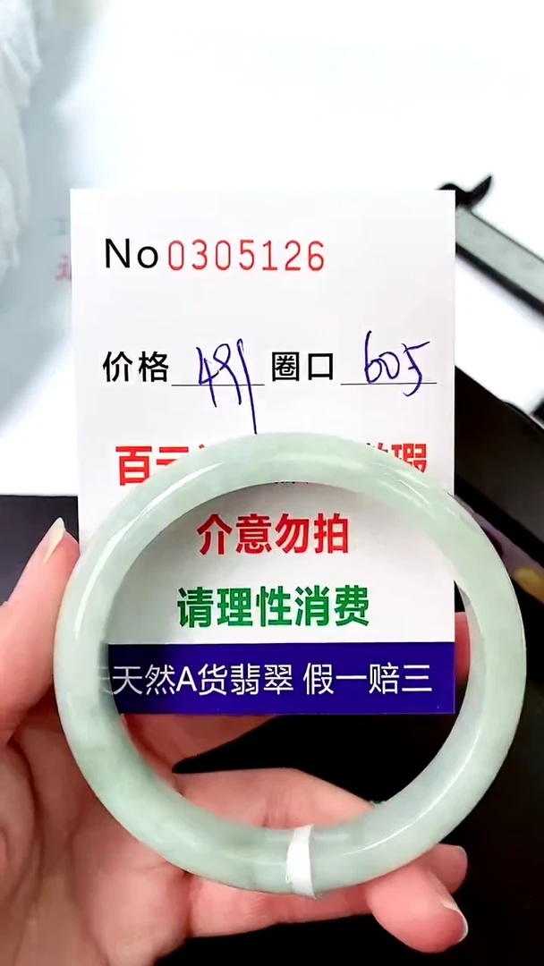 【闪购商品】翡翠手镯未镶嵌00305126