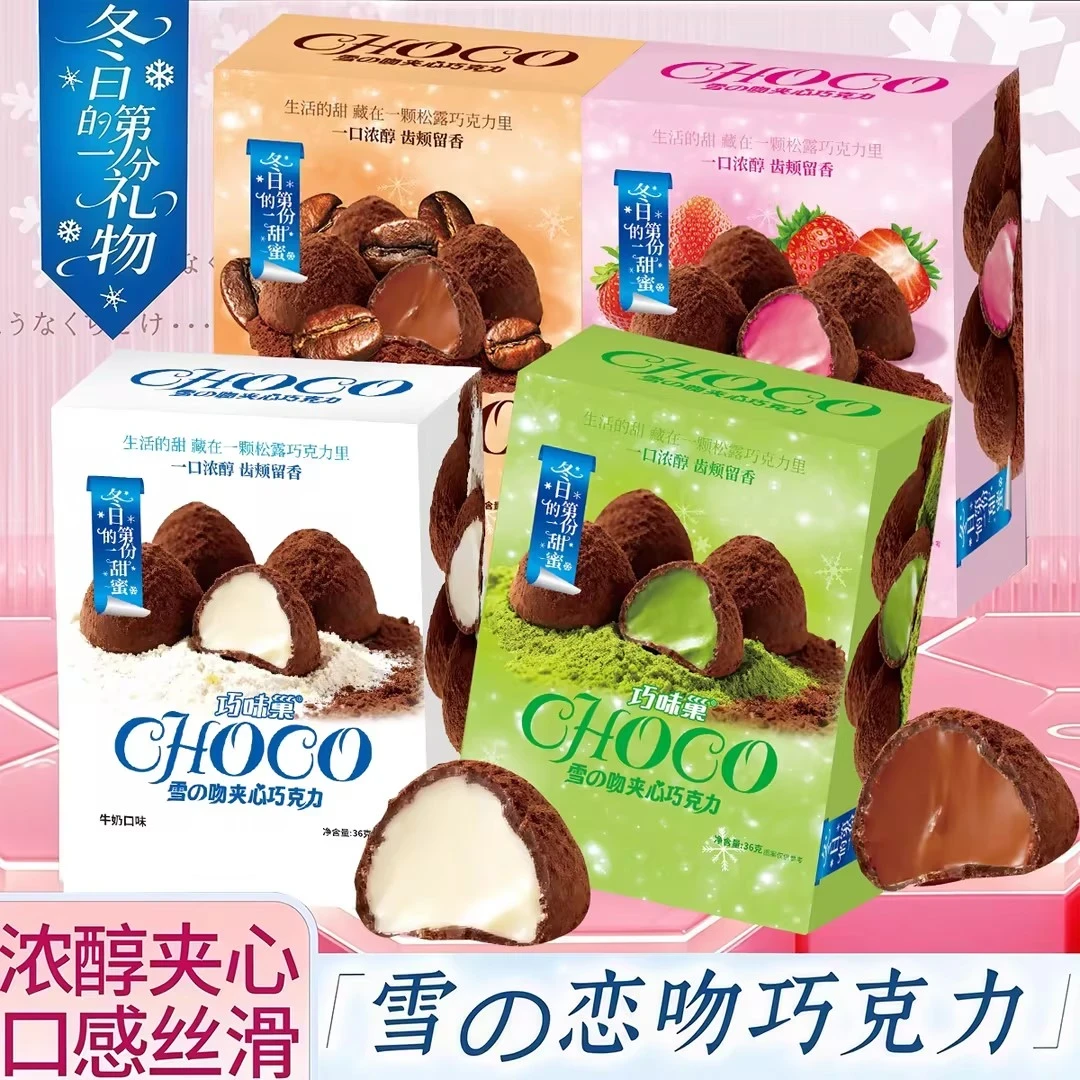 【热卖！】雪吻巧克力 精美礼盒装多种口味浓醇回甘细腻夹心36g/盒