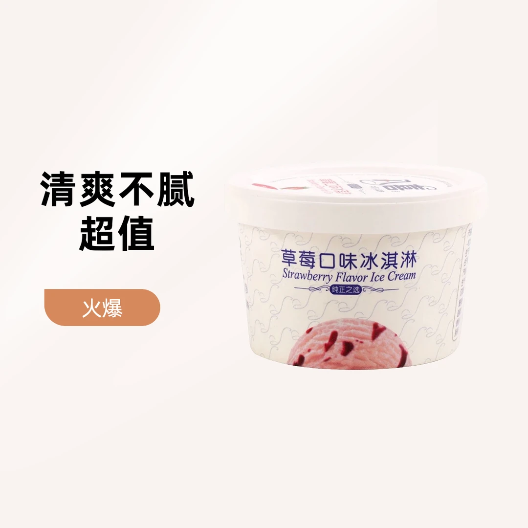 买一送一BAXY/八喜纯正牛奶冰淇淋草莓味 90g/杯雪糕同城配