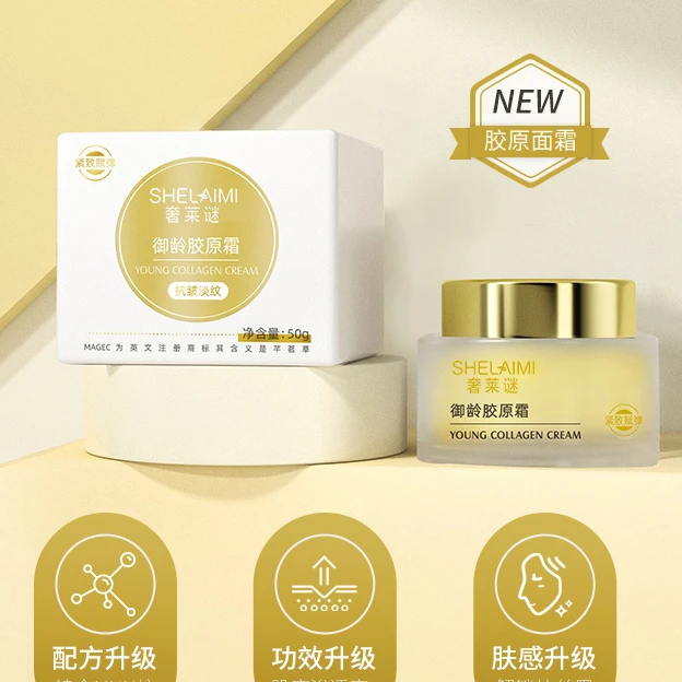 【院线品牌】第三代加强版胶原蛋白·奢莱谜·紧致抗皱胶原霜