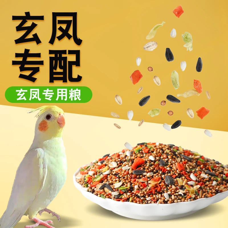 玄凤鹦鹉鸟粮饲料食粮专用加纳利子带壳黄谷子精品营养混合粮食物