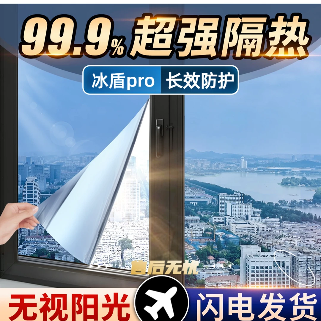 防晒隔热膜窗户玻璃贴纸家用遮光阳台遮阳单向透视防窥隐私贴膜