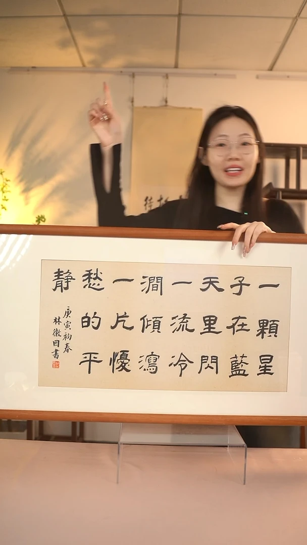 【闪购商品】书法徽因先生  现代诗一首 68*34 hk