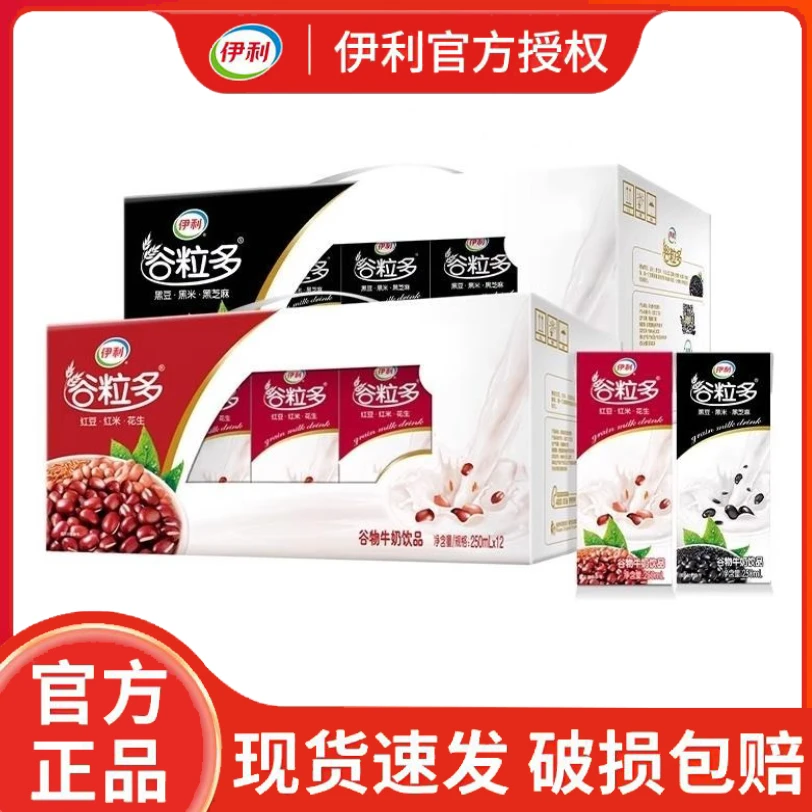 喝到26年3至4月【9月份】伊利谷粒多红谷/黑谷250ml*12盒早餐必备营养奶儿童成人老年学生营养饮品