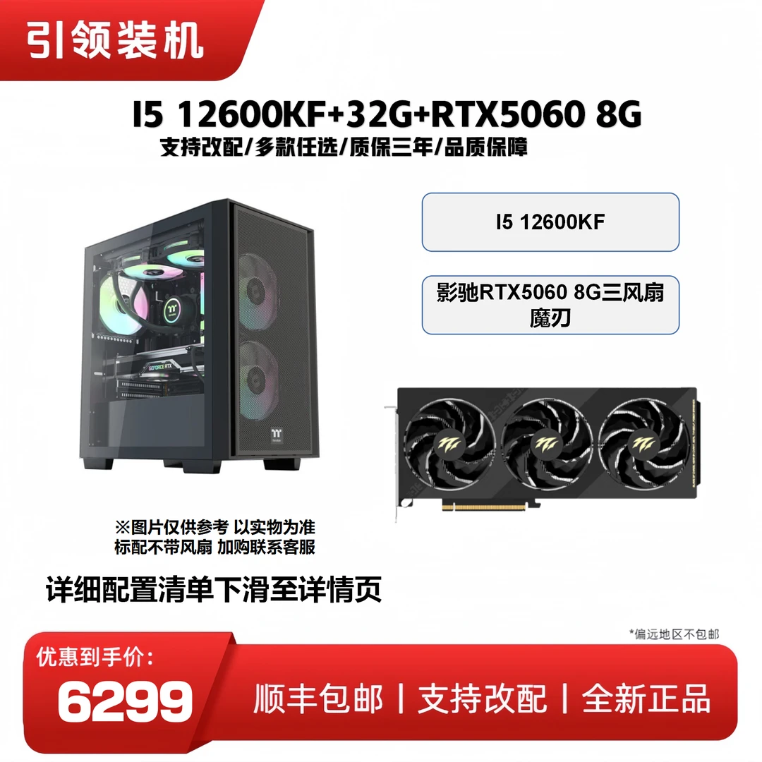 [RTX5060 8G]12600KF/14600KF搭配RTX5060 台式DIY游戏主机