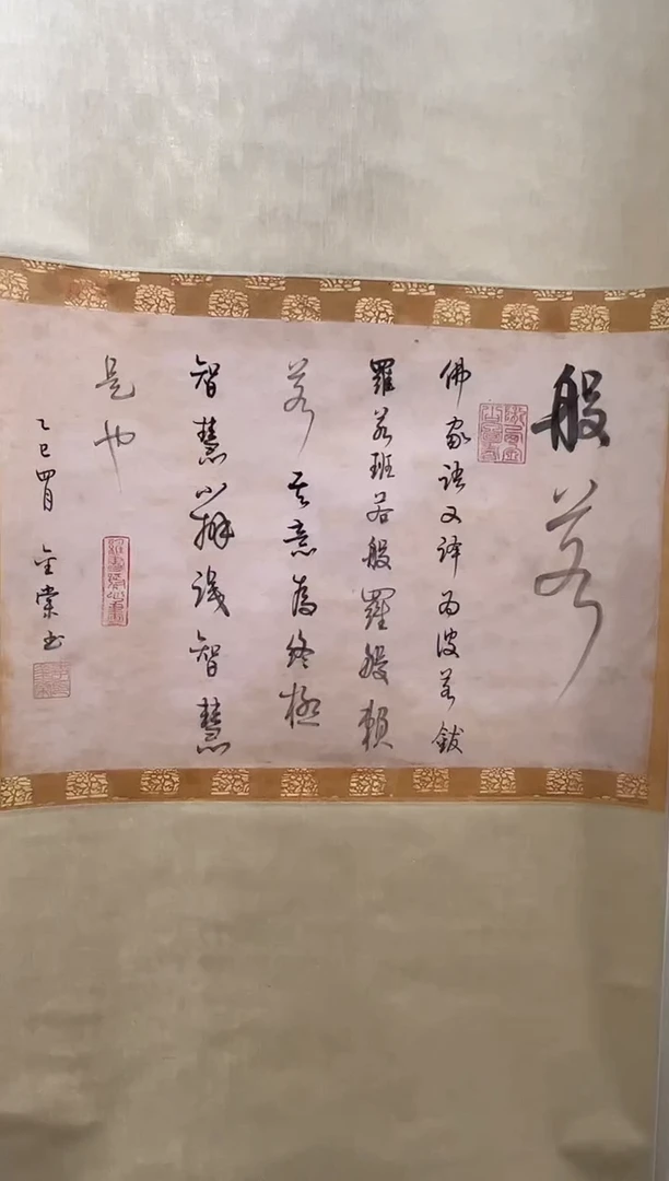 书法书法李金棠0180465提字
