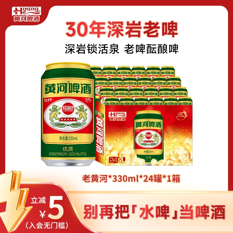 老黄河啤酒≥5.0%Vol麦汁12°P到手24罐*330ml品质啤酒畅饮