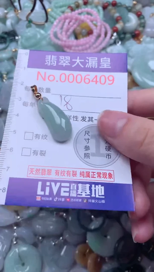 翡翠未镶嵌吊坠(不含链)6409