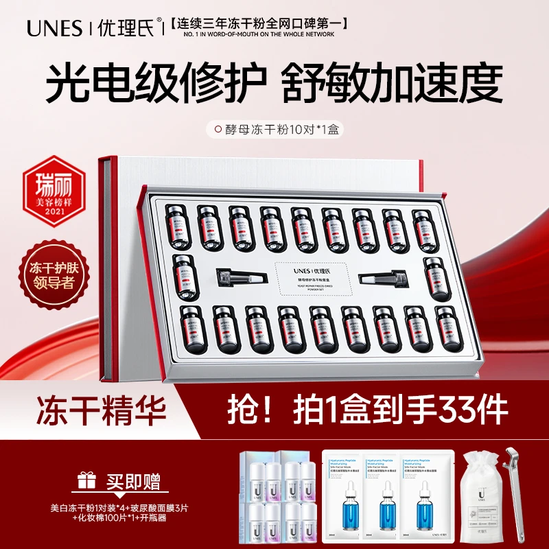 优理氏酵母修护水润修护舒敏舒缓褪红精华液精华冻干粉套盒D