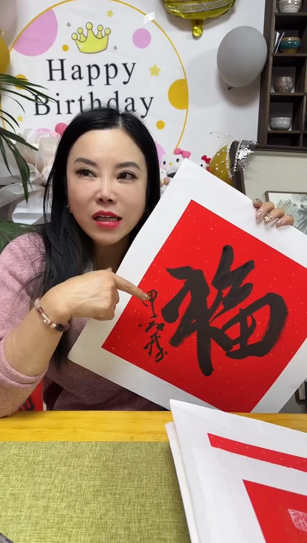 书法SWS 01 fu 随机发