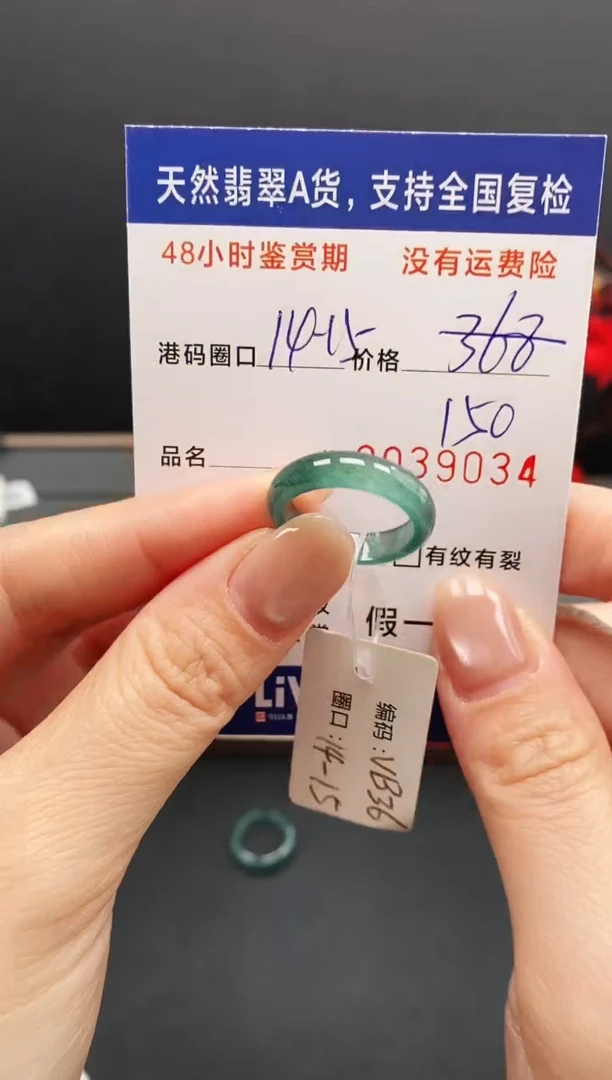未镶嵌戒指翡翠9034