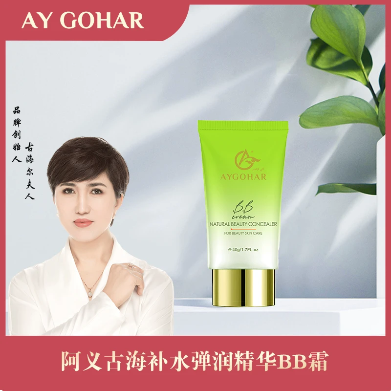 [乌市发货包邮]阿义古海补水弹润精华BB霜