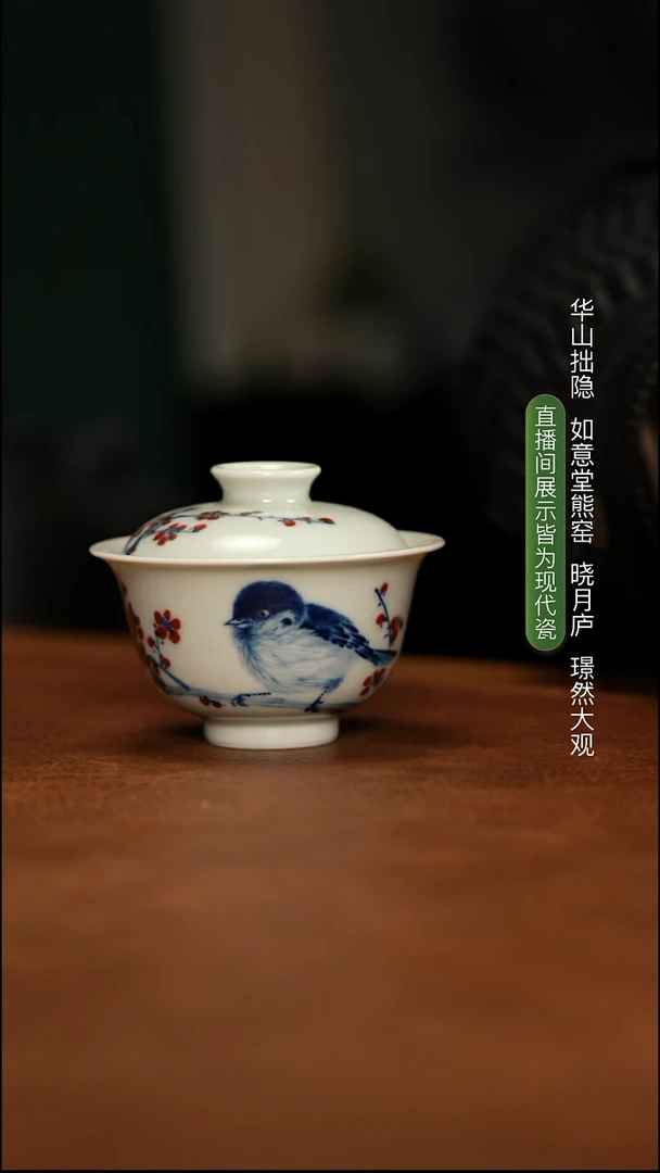 林月红 喜上眉梢图盖碗（80cc）