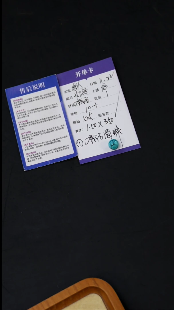 未镶嵌绿松石圆珠251188 松石圆珠 1号