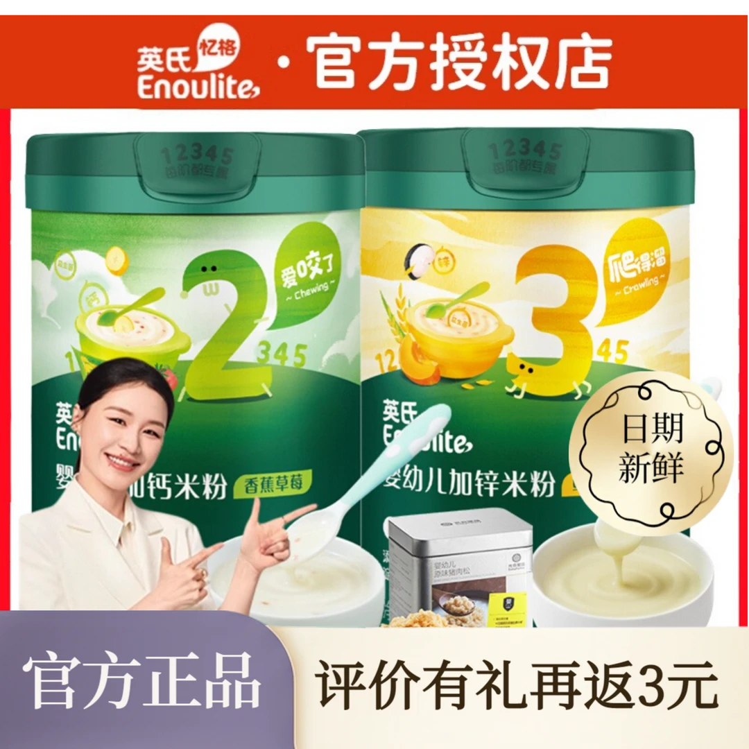 【买1送1】英氏米粉罐装婴儿米糊高铁加钙加锌宝宝辅食营养米粥6月