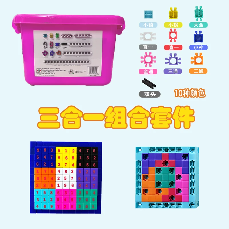 小方算术数学套件空间思维训练小学数学知识点3-10岁益智启蒙积木