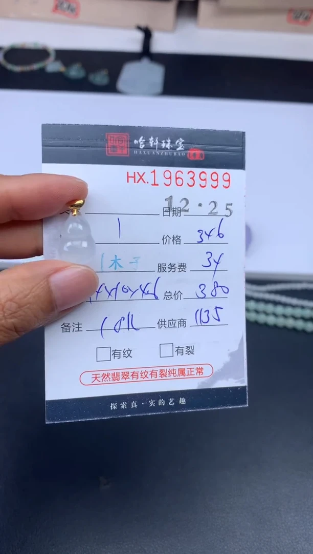 未镶嵌挂件翡翠哈轩 挂件1