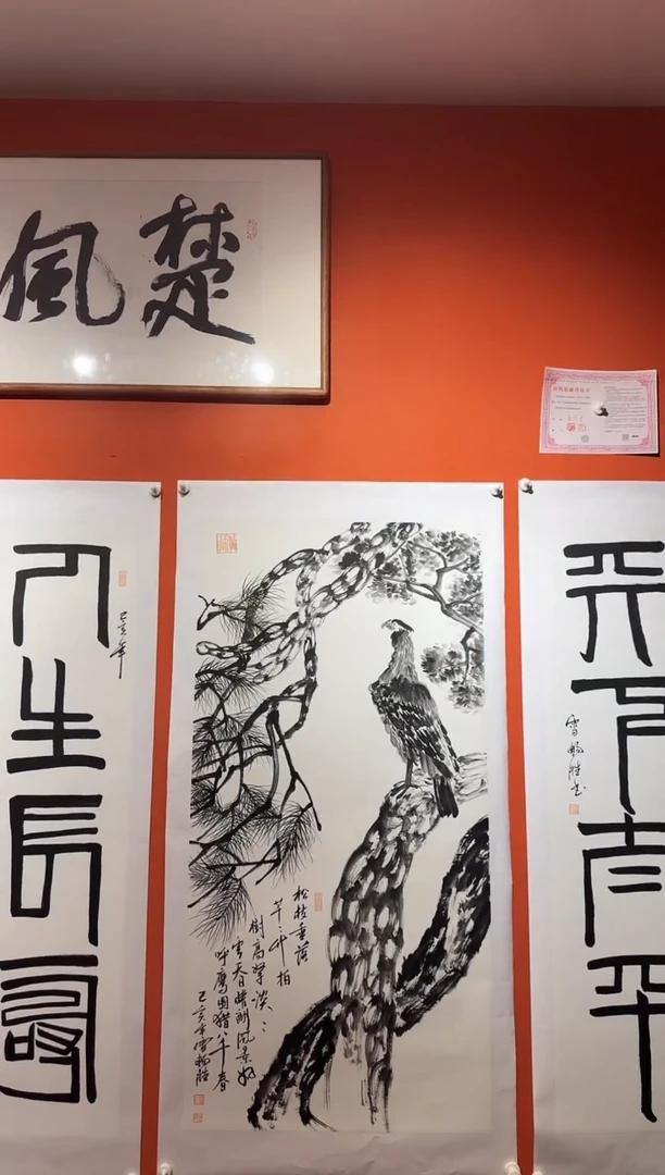 国画雷畅胜 松鹰图 托底