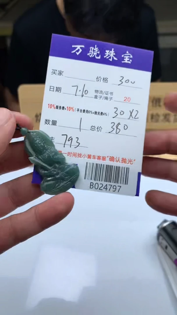 定制翡翠未镶嵌常* B024797