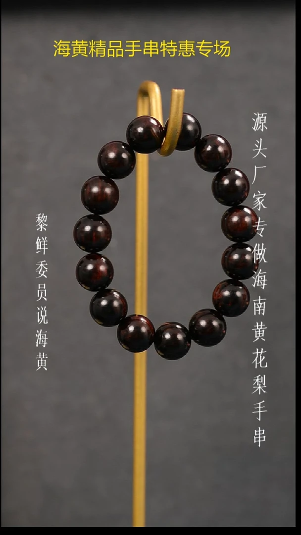 手串/手链黄花梨/降香黄檀黄花梨紫油梨手串1.5