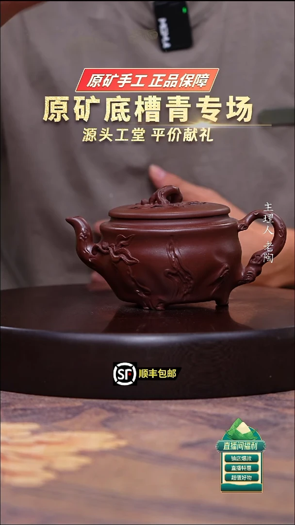 茶壶紫砂底槽清寿桃树桩350cc