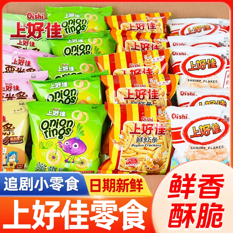 上好佳零食推荐混合口味15包零食休闲食品洋葱圈鲜虾片零食大礼包