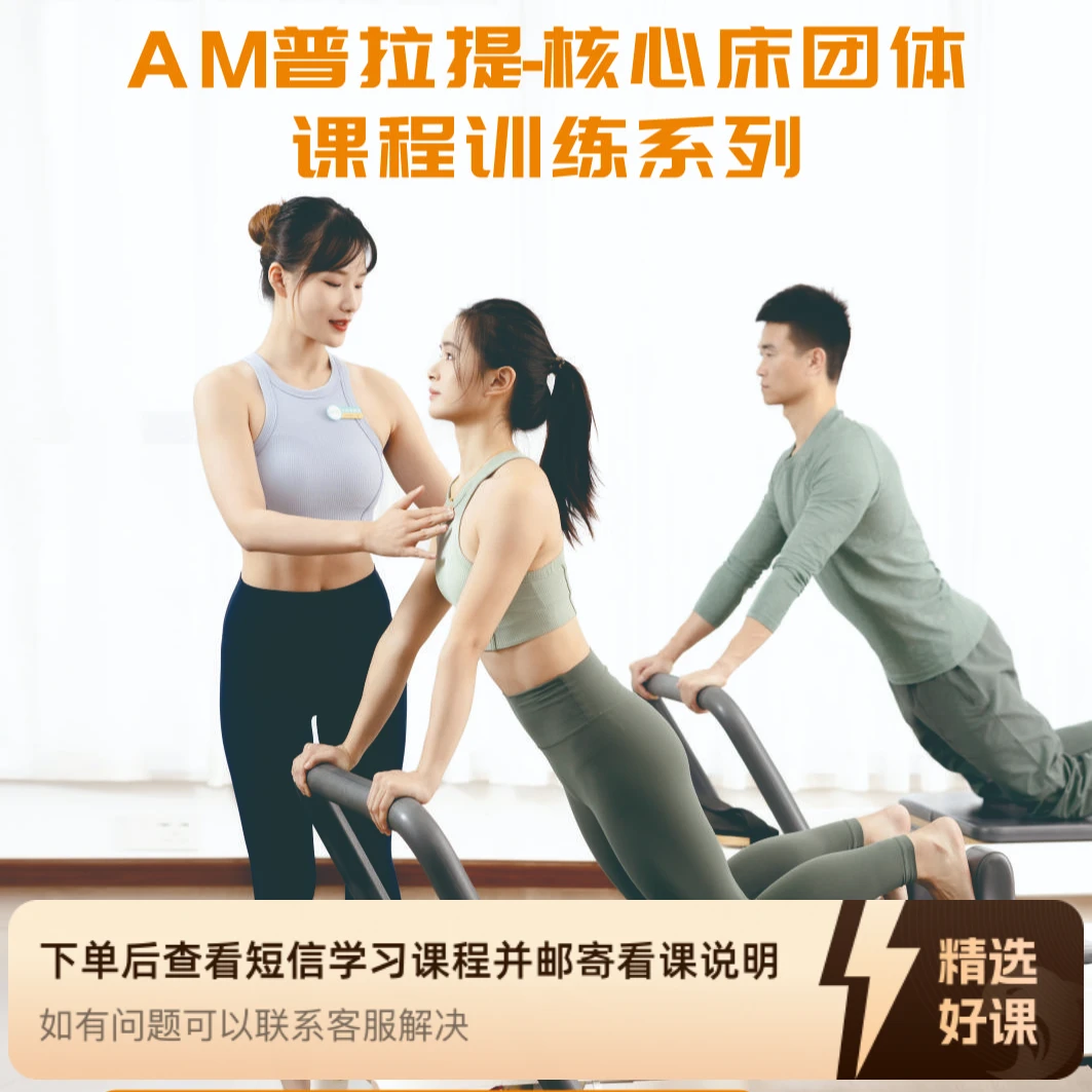 核心床团体课程训练系列（留意短信解锁课程）