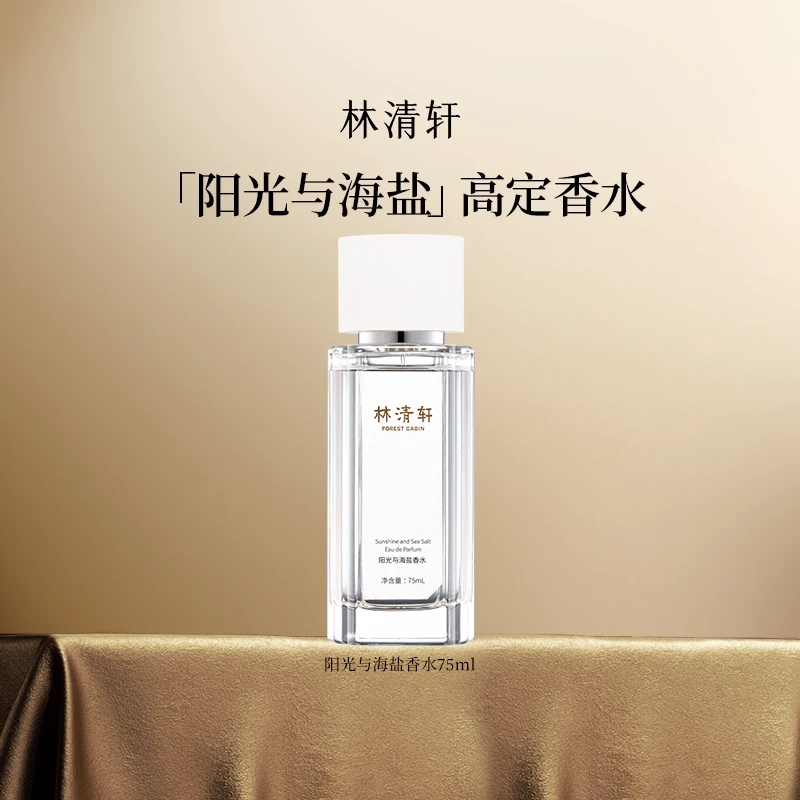 Forest Cabin/林清轩阳光与海盐香水75ml正装