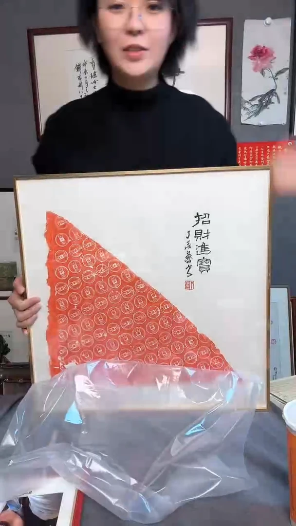 【闪购商品】书法书法50*50cm丁老五铢钱拓片题跋