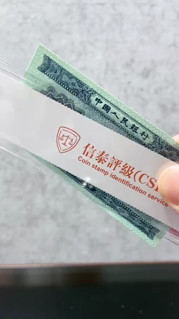 【闪购商品】一马当先（纸币评级币）