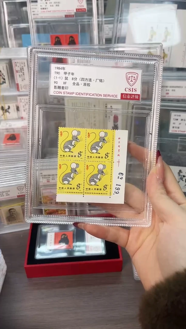 【闪购商品】鼠 四方连厂铭版号