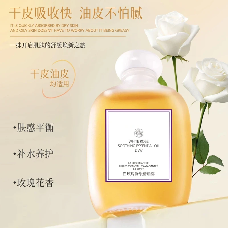 白玫瑰舒缓精油露白纯露精油保湿敷补水精华爽肤水大瓶装BC