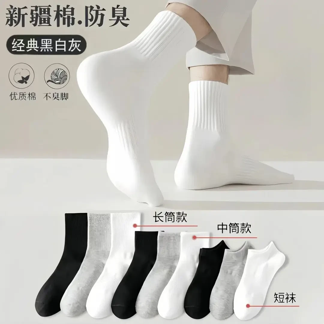 【十双装新疆棉】四季袜男女短中长筒纯色棉袜吸汗透气防臭白色运动