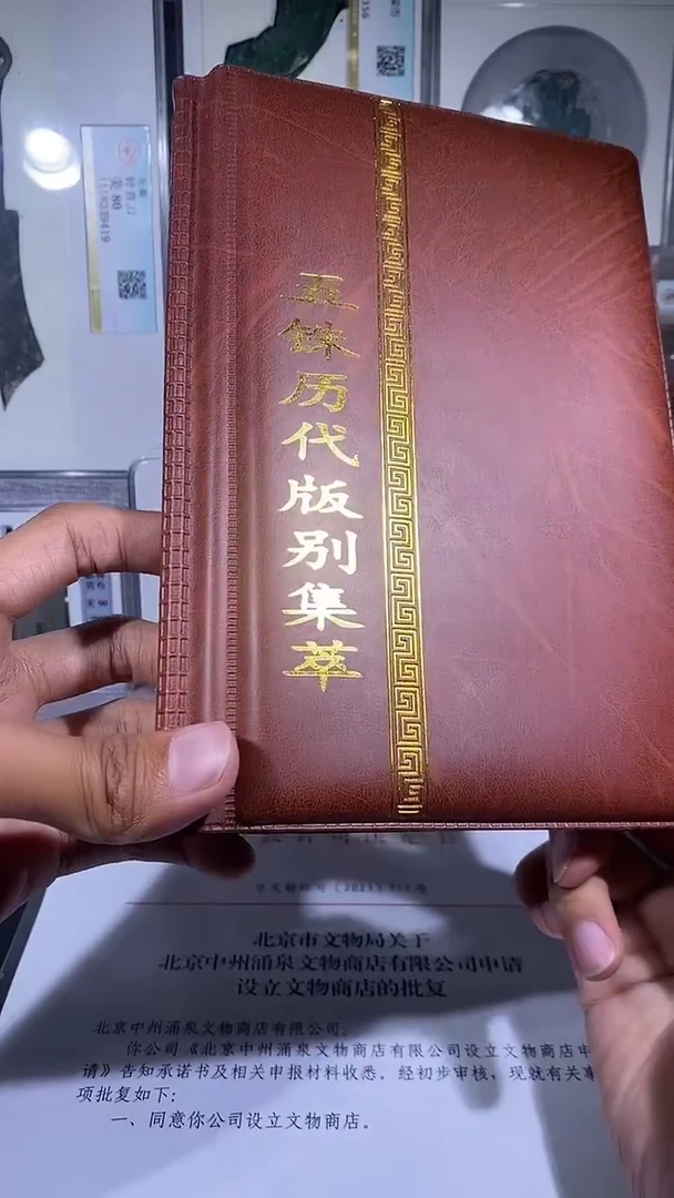 铜琪珍   五铢历代册