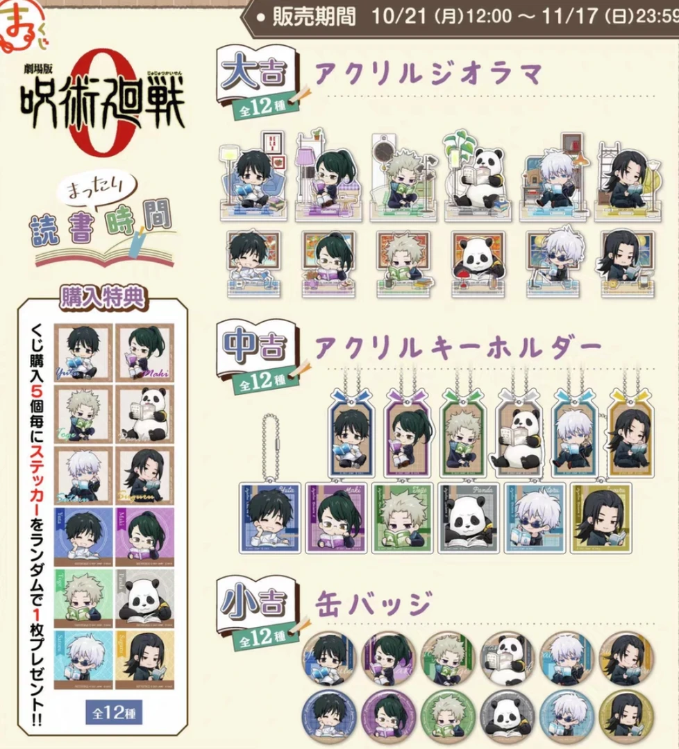 咒术回战读书抽赏吧唧挂件立牌